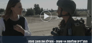 המג"דית שנלחמה 14 שעות – והצילה את מוצב סופה: "מחבל קפץ עליי מטווח אפס. הבנתי שהם בינינו"